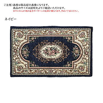 シェニール マット ダミニ インド製 45x75cm 萩原