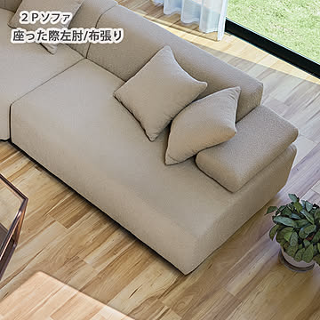 LS-429-L-MF ソファ 布張り 幅133 奥行93 ライトグレージュ色 座った際左肘 クッション付き ワイド 脚付き ウレタンフォーム ポケットコイルスプリング 2Pソファ 2人掛けソファ