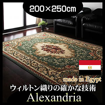 エジプト製クラシックデザインラグ Alexandria 200×250cm グリーン