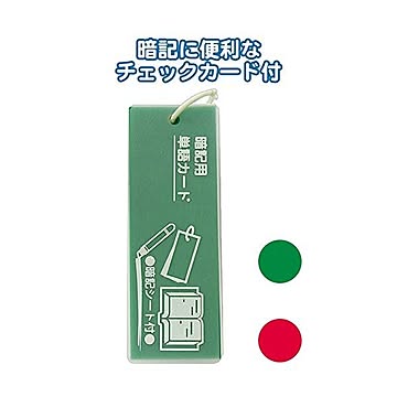 暗記シート付プラ表紙単語カード（大長）133×47mm カラーアソート/指定不可 10個セット 32-267