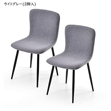 チェア 同色2脚入 組立式 フェムト ONCH0279 幅43.5x奥行49.5x高さ76.5cm B.Bファニシング
