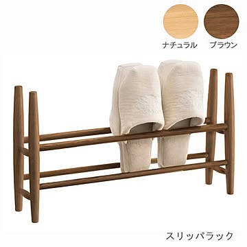 スリッパラック カラー2色 ナチュラル ブラウン 完成品 天然木 オーク材 ウレタン塗装 木製 スリッパ立て 木製 スリッパ収納 オーク 8525 オーク 7525