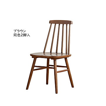 ダイニングチェア 同色2脚入 組立式 IW-290 幅45x奥行48.6x高さ81.7cm 岩附