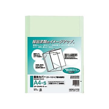 コクヨ 製本カバー 片面クリヤーA4タテ 緑 6mm厚 セキ-CA4NG-6 1セット（100冊：10冊×10パック）