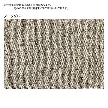 プレーベル ウールラグマット マシュー 190ｘ240 ダークグレー