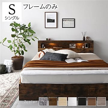 シングルベッドフレーム ヴィンテージブラウン 照明付き 収納・引き出し・棚・宮・コンセント付き