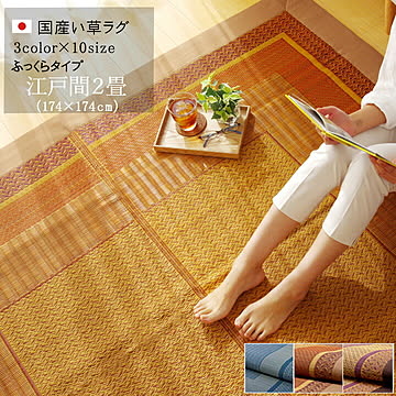 イケヒコ・コーポレーション い草ラグ ＤＸランクス ベージュ 江戸間2畳 4107252