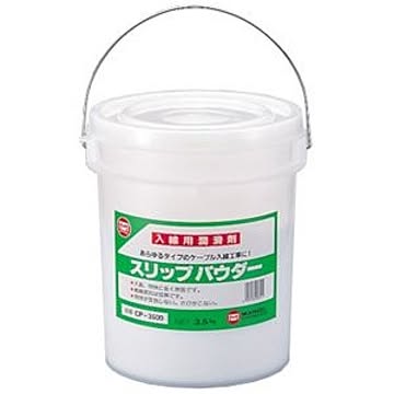 スリップパウダー(入線用潤滑剤) パウダータイプ/大容量 少量詰め替え容器付き マーベル CP-3500
