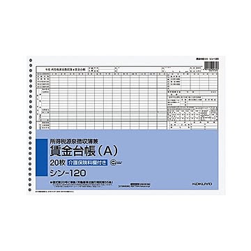 （まとめ）コクヨ 社内用紙所得税源泉徴収簿兼賃金台帳（A）B4 26穴 20枚 シン-120 1セット（5冊）【×2セット】