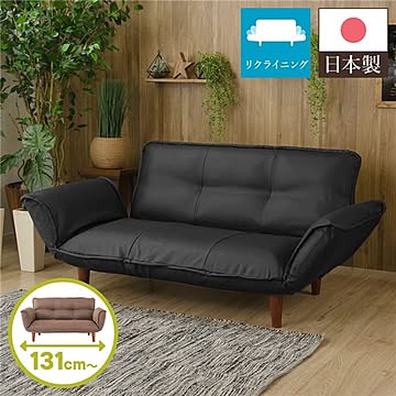 日本製 リクライニングソファー/カウチソファー 2人掛け PVC生地 脚部：ブラウン 幅131cm 肘付き 脚付き 国産 ソファ ポケットコイル ローソファ 北欧 リビング ひとり暮らし 