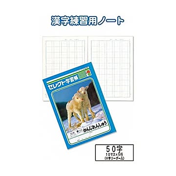学習帳K-43かんじれんしゅう50字 10個セット 31-380