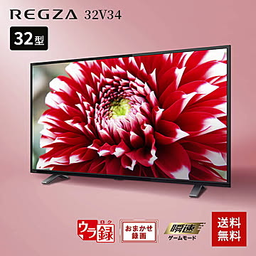 【2月27日以降発送予定】テレビ 32型 東芝 TOSHIBA 液晶テレビ 32型 32型液晶テレビ 32V34