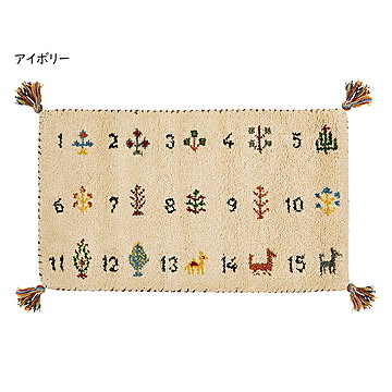 ギャッベ 玄関マット ヌメロ 45x75cm 萩原