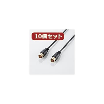 10個セット エレコム アンテナケーブル（ストレート-ストレート） AV-ATSS20BKX10