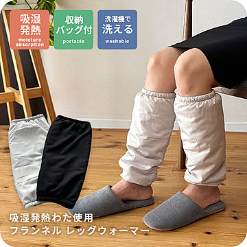 レッグウォーマー 暖かい 洗える 吸湿 発熱 あったかい あたたかい 寒さ対策 冷え性 足首 裏起毛 もこもこ 丸洗い KSZ-LGM