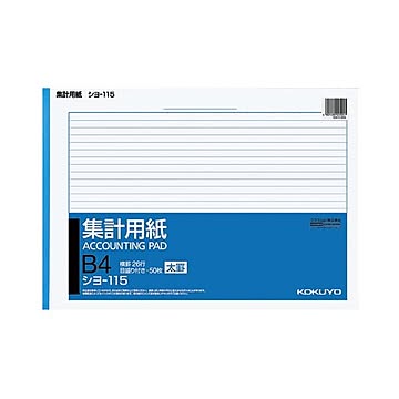 （まとめ） コクヨ 集計用紙（太罫） B4ヨコ目盛付き 26行 50枚 シヨ-115 1セット（10冊） ×2セット