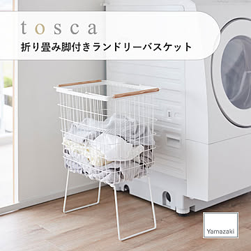 toscaトスカ(山崎実業) 折り畳み脚付きランドリーバスケット Laundry Basket With Folding Legs 洗濯カゴ 洗濯物入れ 脱衣かご ハンドル付き ランドリーボックス