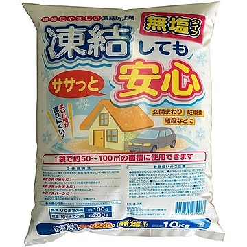 凍結防止剤　みやちゅう 凍結してもササっと安心（無塩タイプ） 10kg