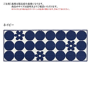 キッチンマット スフィア 45x120cm カキウチ