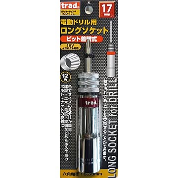 (業務用2個セット) TRAD 電動ドリル用ロングソケット 【ビット差替式/17mm】 18Vインパクト対応 TCD-17L 〔DIY用品/大工道具〕