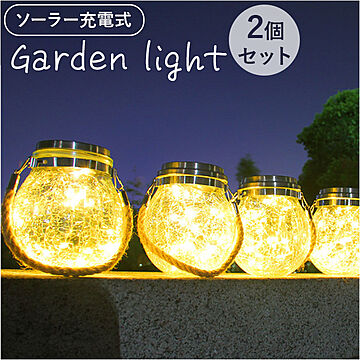 ガーデンライト 2個セット pmylight011set2