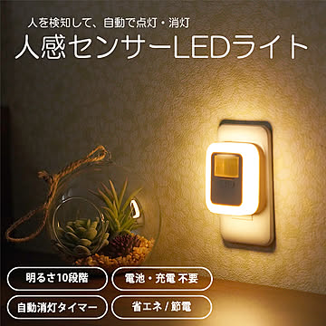 センサーライト 人感センサー フットライト 足元灯 簡単操作 自動点灯 自動消灯 HKR-SensorLight 光ノ屋照明