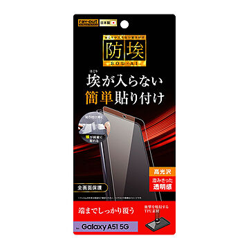 Galaxy A51 5G フィルム TPU 光沢 フルカバー 衝撃吸収