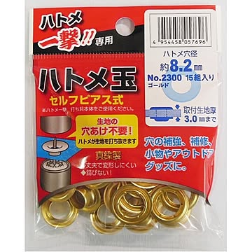 （業務用50セット）ハトメ一撃用ハトメ玉 【15個入り/ハトメ穴径：8.2mm】 真鍮製 2300 P-BSD ゴールド（金） 〔業務用/DIY/日曜大工〕【×50セット】【送料無料】