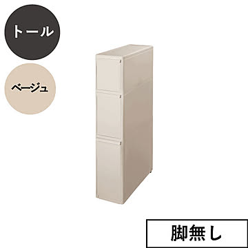 ライクイット like-it　スリムストレージ　トールストッカー