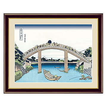 アート 額絵 深川万年橋下 葛飾 北斎 本紙サイズ F4(約31x23cm) 額サイズ 42x34cm 三幸