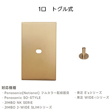 スイッチカバー 真鍮  HR160 光ノ屋照明