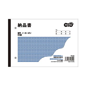 (まとめ) TANOSEE 納品書 B6ヨコ型 2枚複写 ノーカーボン 50組 1冊  【×30セット】