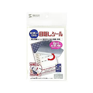 （まとめ） サンワサプライ貼り直しができる目隠しシール（1面付） 100×148mm シールサイズ90×138mm JP-HKSEC101冊（20シート） ×5セット
