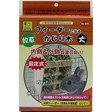 三晃商会 牧草フィーダーになるかじり木 大 （うさぎ用アクセサリ） 【ペット用品】【代引不可】