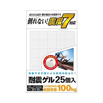 エレコム 耐震ゲル／汎用／20×20mm／25個入 AVD-TVTGCF01