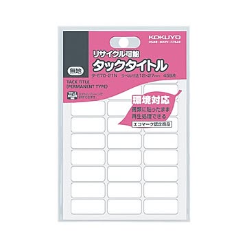 （まとめ） コクヨ タックタイトル リサイクル可能白無地 12×27mm タ-E70-21N 1セット（4590片：459片×10パック） ×5セット