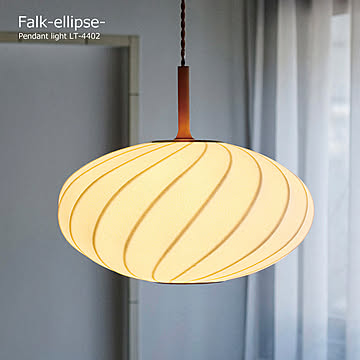 ペンダントライト ファルクエリプス Falk-ellipse- 白熱球  【ホワイト】  ペンダントライト おしゃれ 北欧 天井照明 1灯 ファルクエリプス F