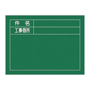工事用黒板〈撮影用罫引型式〉 件名 工事個所 W-7