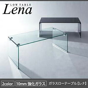 クリアガラス製 ローテーブル Lena レナ