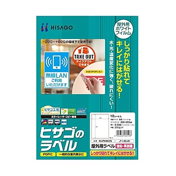 (まとめ) ヒサゴ 屋外用ラベル 強粘再剥離 A4 ノーカット カラーLP・コピー機専用 ホワイトフィルムタイプ KLPH862S 1冊(10枚)  【×10セット】