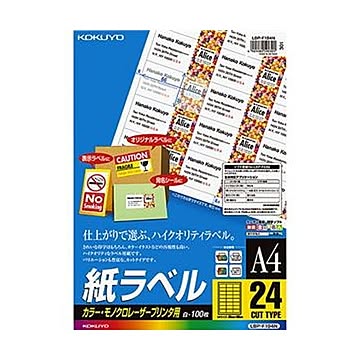 （まとめ）コクヨ カラーレーザー＆カラーコピー用 紙ラベル A4 24面 35×66mm LBP-F194N1冊（100シート）【×3セット】
