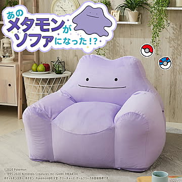 ポケモン ソファ メタモン ポケットモンスター ソファー ビーズソファ 一人掛け ビーズソファ ビーズクッション カバーリング 洗える 日本製 metamon pokemon キャラクター キッズ