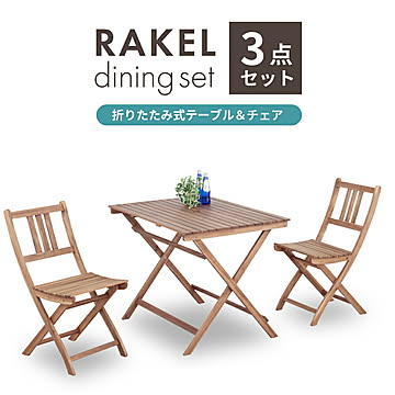 東谷 ダイニングセット RAKEL3-60