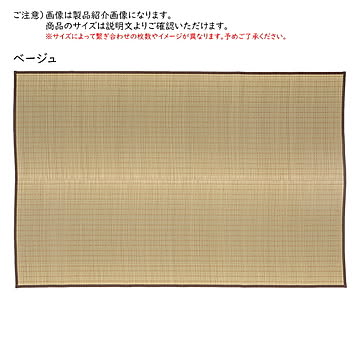 国産い草 カーペット 清涼 江戸間 8帖 長方形 348x352cm 萩原