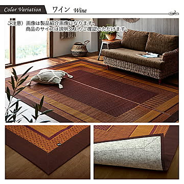 イケヒコ・コーポレーション い草ラグ 176×230cm ワイン