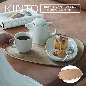 キントー ユニティ ノンスリップ ソーサー／トレイ ウィロー