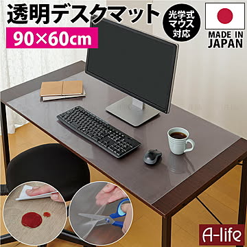 デスクマット 透明 90cm×60cm １枚 日本製 PCマット 保護マット
