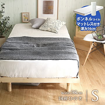 高さ調整脚付き 檜すのこベッド（シングル） ボンネルコイルマットレス ひのき ヒノキ ベッドフレーム 簡単組み立て ベッド bed ヘッドレスすのこベッド 木製 ワンルーム シンプル【OG】