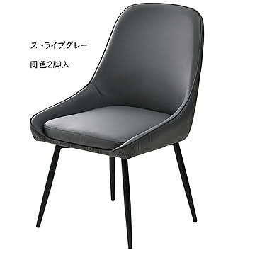チェア 同色2脚入 組立式 Alterna ONCH0295 幅53.5x奥行58x高さ83cm B.Bファニシング