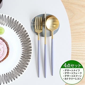 ＜4点セット＞クチポール ゴア バイオレットマットゴールド デザート3点（デザートナイフ・デザートフォーク・デザートスプーン）＆カトラリーレスト1点 Cutipol GOA